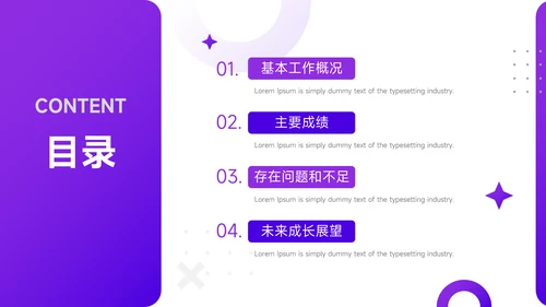 紫色渐变总结及未来展望PPT模板