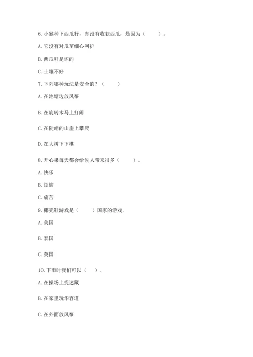 部编版二年级下册道德与法治期中测试卷精品（模拟题）.docx