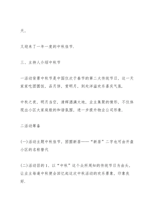 温馨的社区中秋节方案5篇.docx