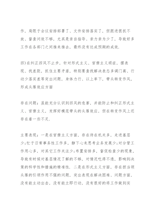 机关支部组织委员专题组织生活会个人对照检查材料.docx