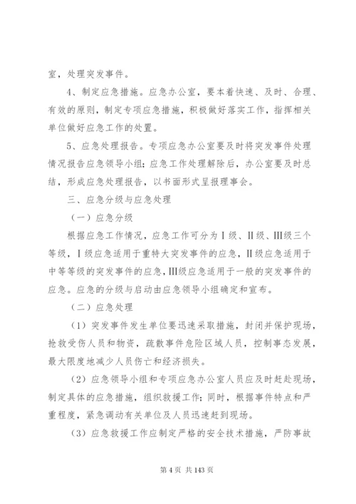 区残联处理各类突发事件应急预案.docx