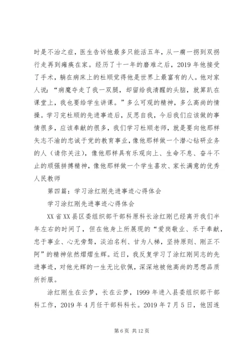 学习杜晓刚先进事迹心得体会(精选多篇).docx