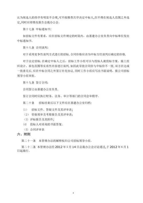 基本建设工程招标管理办法.docx