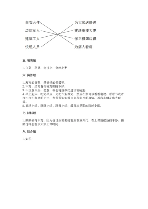 部编版二年级上册道德与法治期末测试卷及完整答案（夺冠系列）.docx