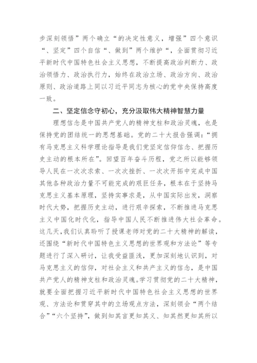 【心得体会】参加2023年全省领导干部学习贯彻二十大精神培训班培训学习心得体会.docx