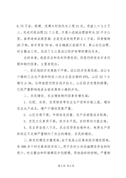 在全市农办主任例会汇报材料(3).docx