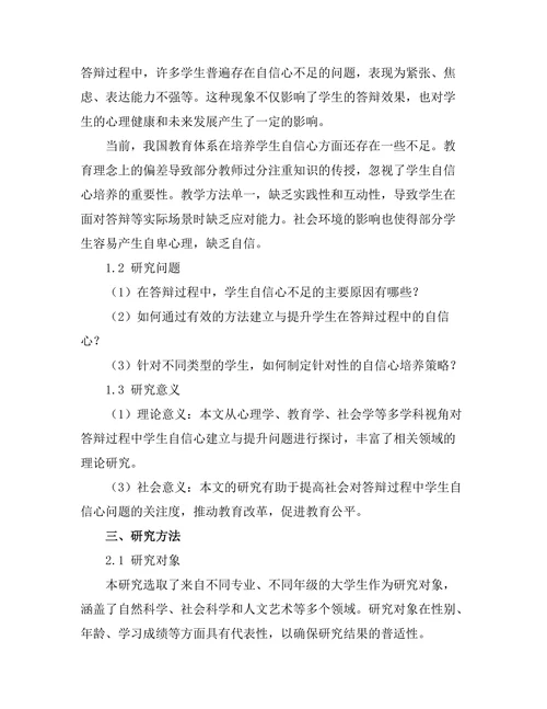 答辩过程中的自信心建立与提升
