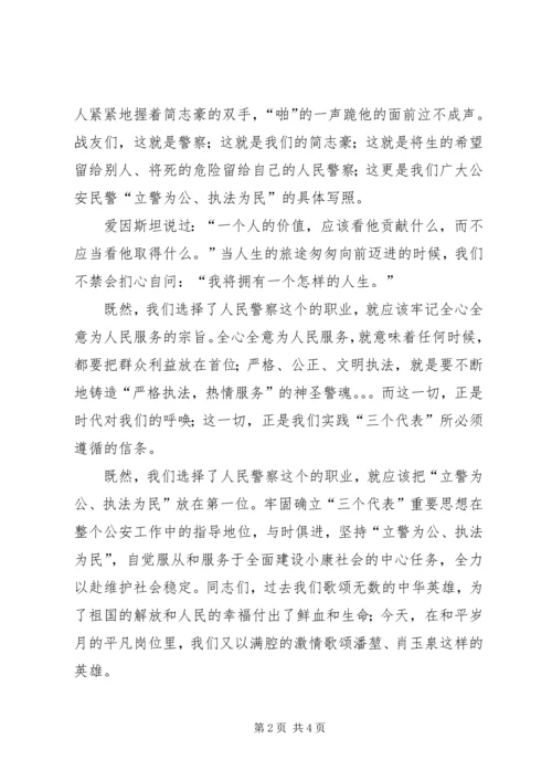 刑警竞争上岗演讲稿.docx