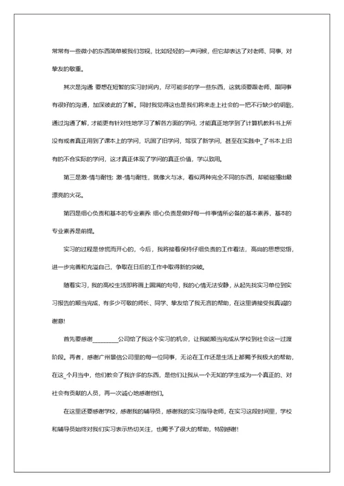 计算机专业实习心得体会800字