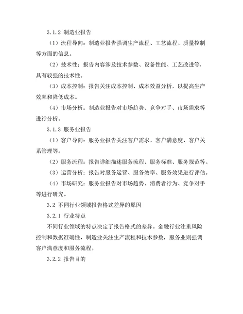 不同行领域报告的格式比较与分析