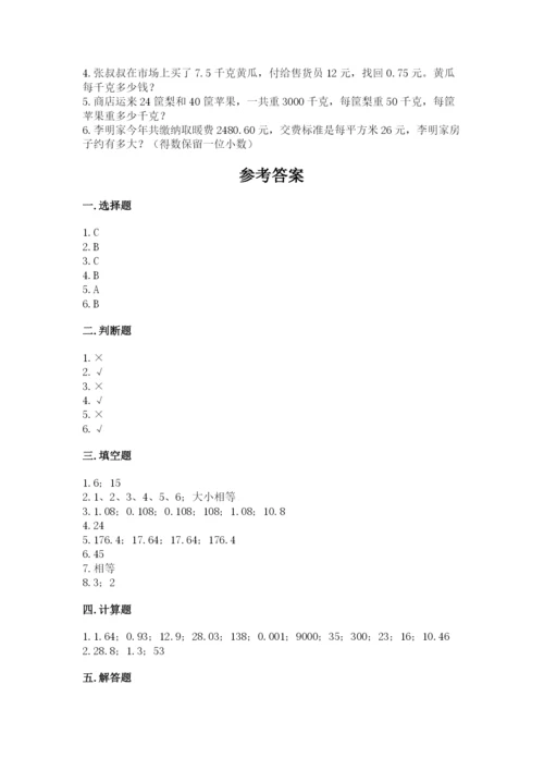 2022人教版五年级上册数学期末测试卷附参考答案【考试直接用】.docx