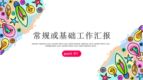 彩色绘画创意纹理计划总结通用PPT模板