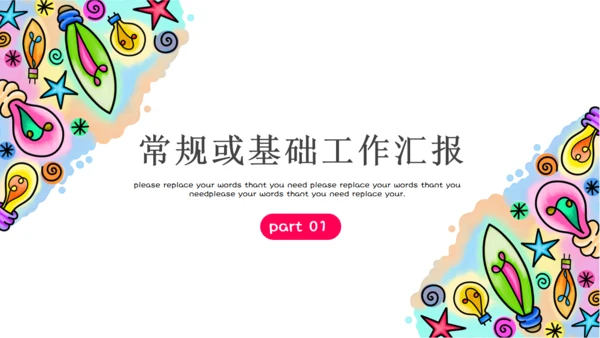 彩色绘画创意纹理计划总结通用PPT模板