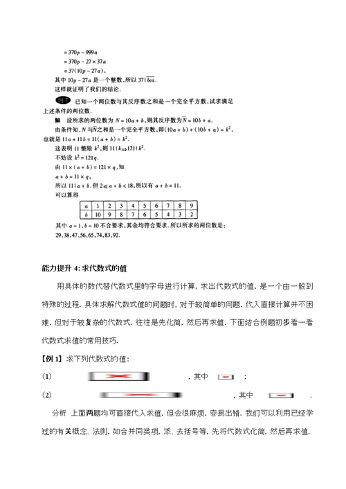 初一上数学整式的加减培优讲义