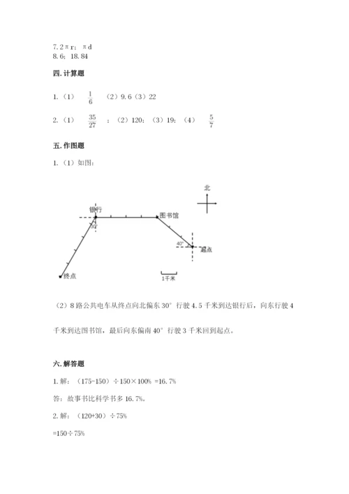 小学六年级数学上册期末卷附参考答案【突破训练】.docx