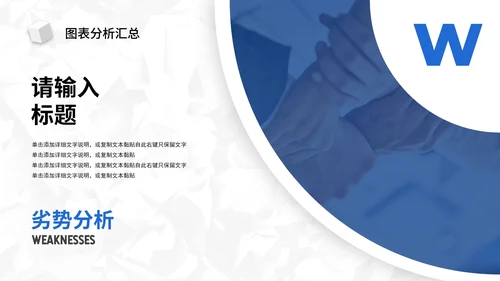 蓝色简约SWOT风险管理分析图表汇报PPT模板