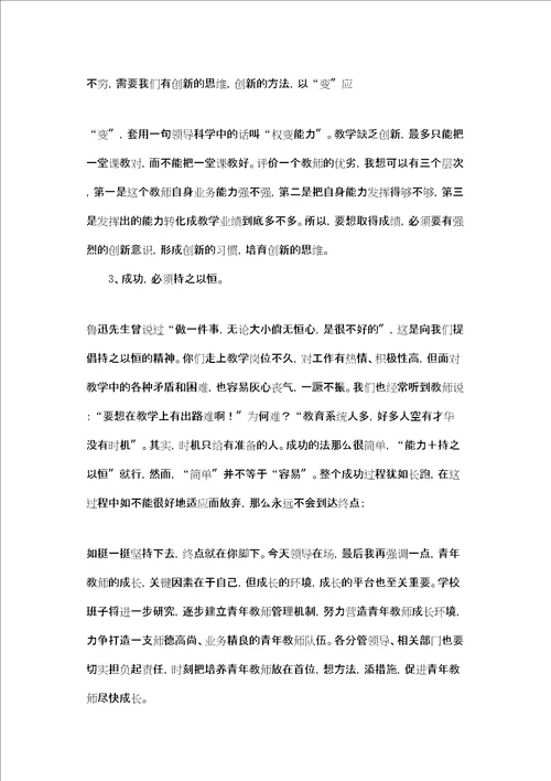 新教师座谈会领导讲话 领导在青年教师培训会上的讲话精选多篇