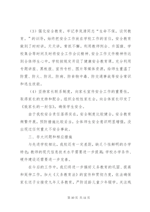 草庄小学义务教育均衡发展汇报材料.docx