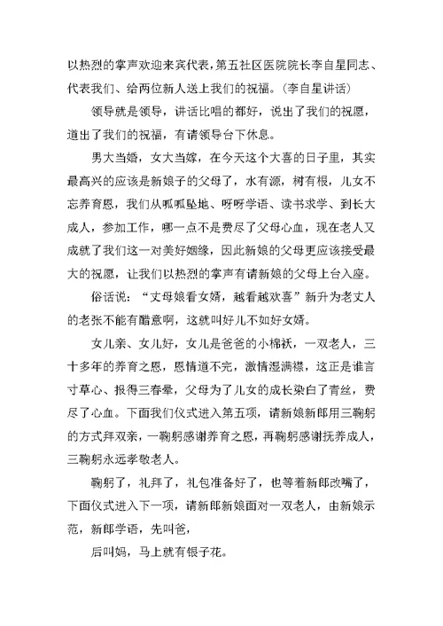 出嫁回门宴主持词