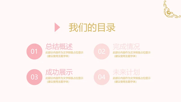 粉色简约母婴童装动态PPT