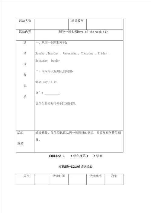 小学英语课外辅导记录