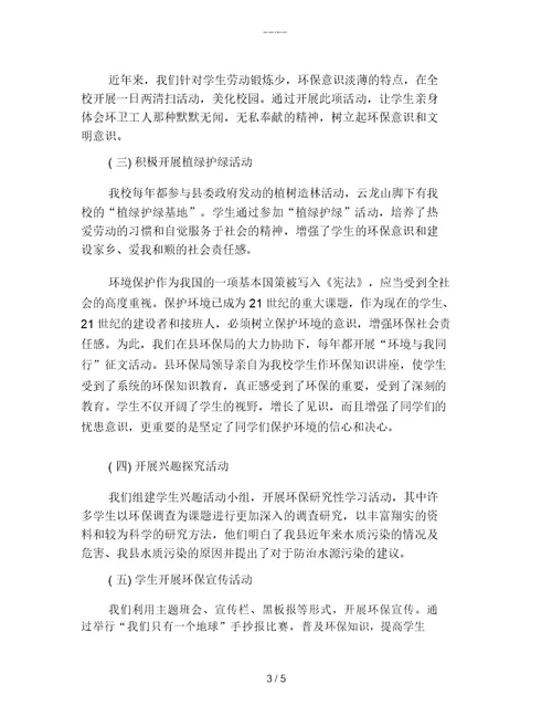 班级卫生环保工作总结(二)