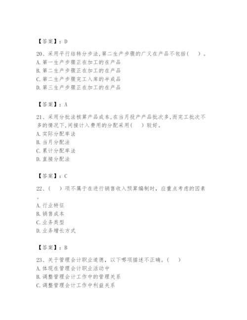 2024年初级管理会计之专业知识题库附参考答案（夺分金卷）.docx