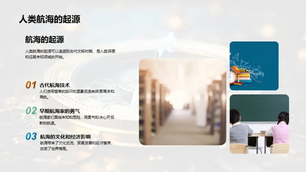 航海探索与地理学