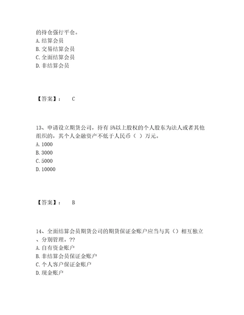 期货从业资格之期货法律法规题库题库及参考答案黄金题型