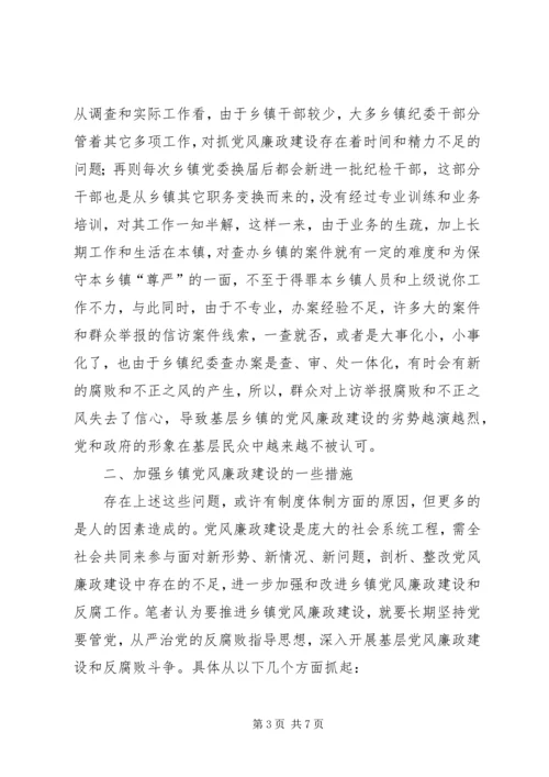 新形势下如何加强党风建设 (3).docx