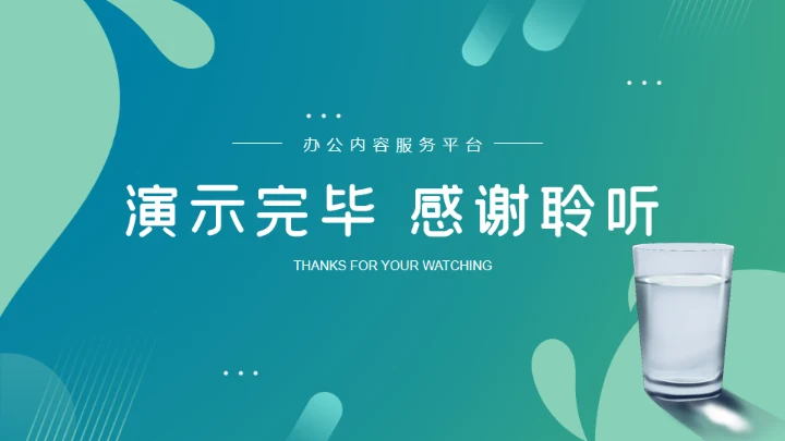 健康饮用水项目计划书通用PPT模板