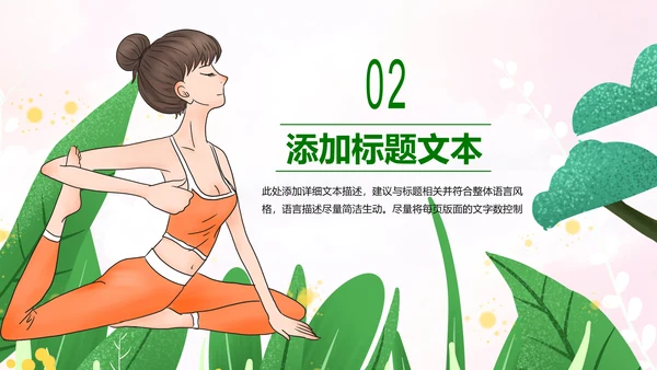 绿色清新健康瑜伽健身瑜伽运动孕妇瑜伽PPT