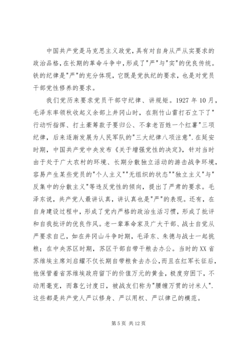 学院三严三实专题党课范文.docx