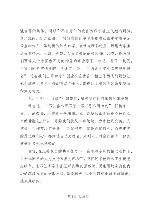 优秀班集体申请书范文3篇.docx