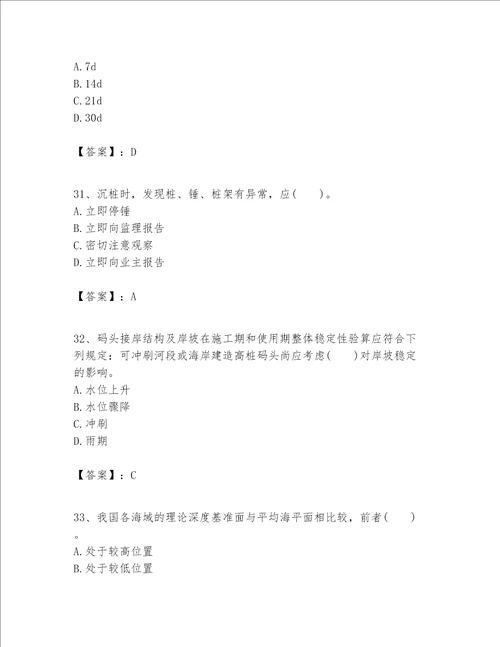 一级建造师之一建港口与航道工程实务题库考试直接用word版