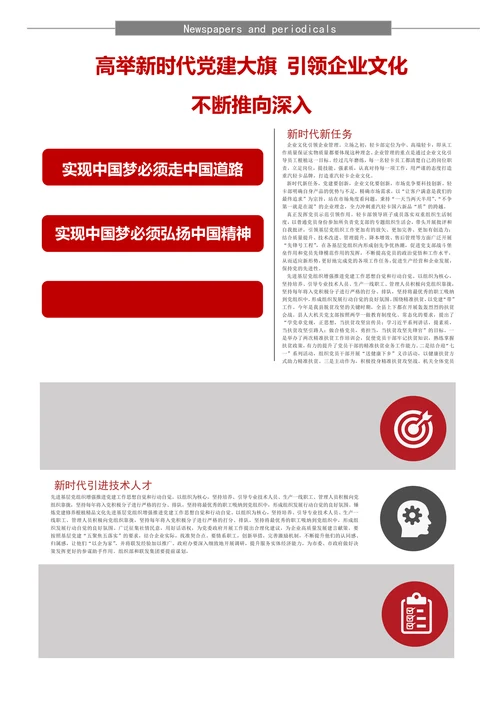 党建企业党建报纸报刊word模版