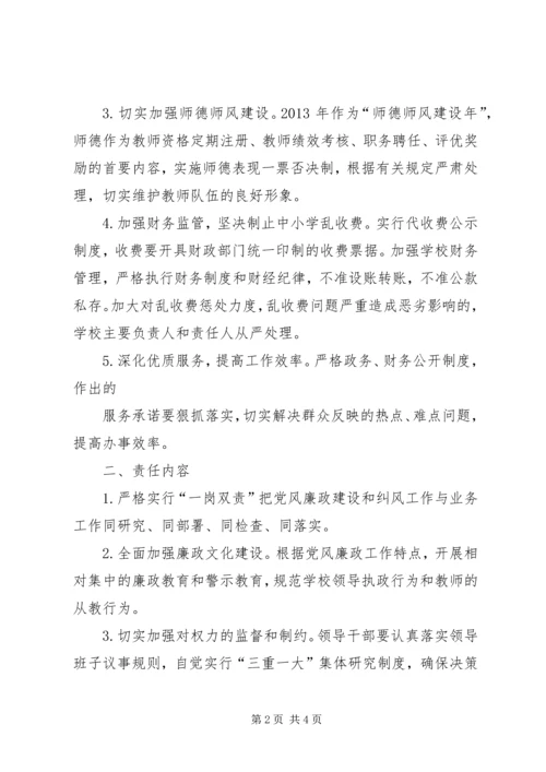 新开地乡党风廉政建设目标责任书 (3).docx