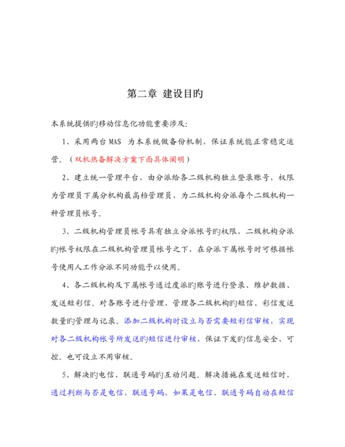 矿业集团移动信息服务系统解决专题方案.docx