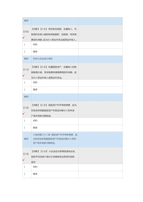 2023年河北省会计人员继续教育考试真题.docx