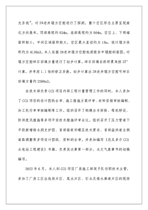 工程师职称评定 专业技术工作总结