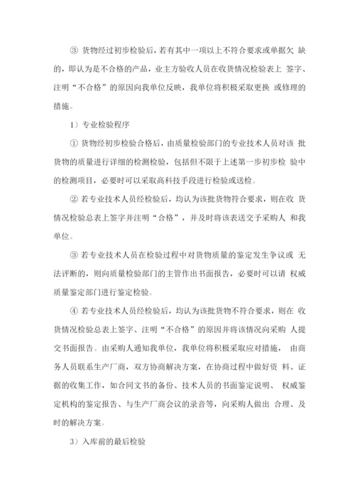 备品备件供货运输及售后保障方案.docx