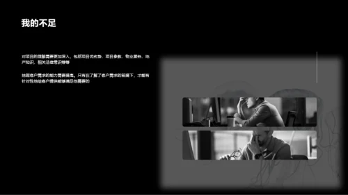 黑色商务风竞聘简历PPT案例