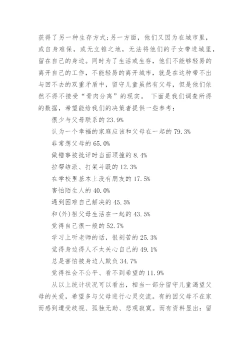 城乡教育差距论文范文精选.docx