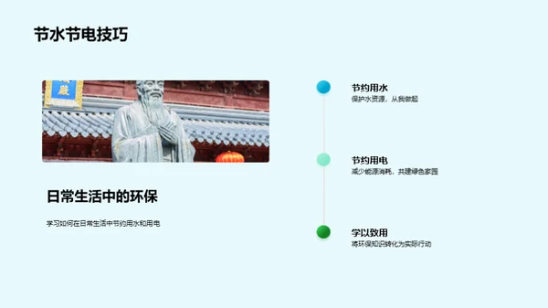 环保法治与生活实践
