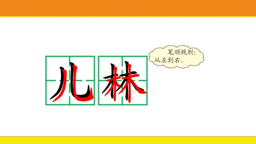 统编版语文一年级上册 语文园地五  课件