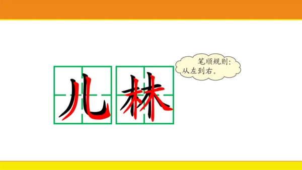 统编版语文一年级上册 语文园地五  课件