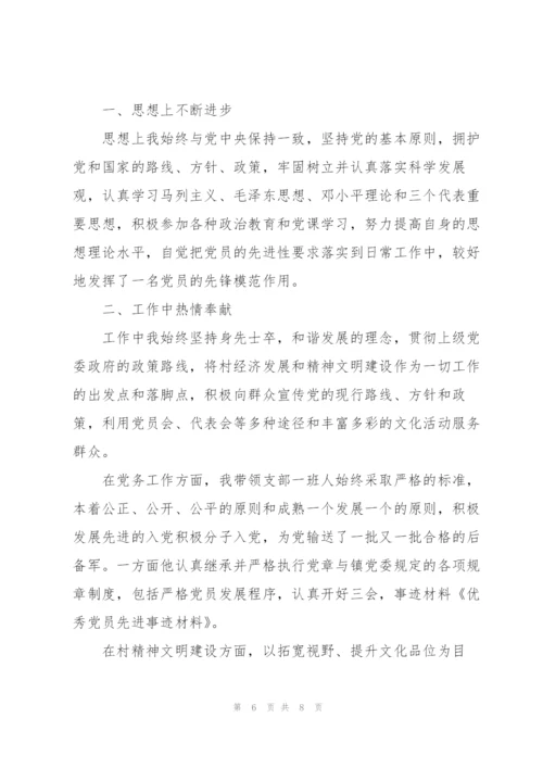 优秀党员主要事迹300字3篇.docx