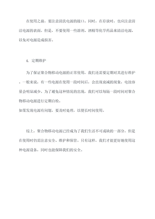 聚合物移动电源作业指导书