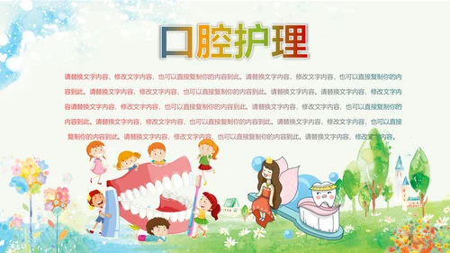 爱护牙齿儿童牙齿口腔保健预防PPT模板