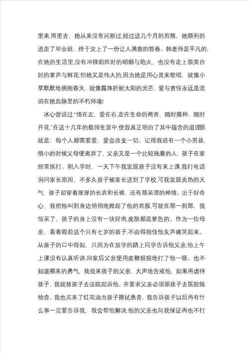 爱与责任铸师魂演讲稿26篇